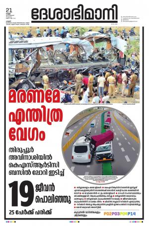 Palakkad, 21th february 2020