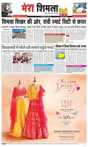 Mera Shimla (city Plus)