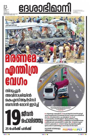 Thiruvananthapuram 21st February 2020