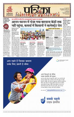 Bhilai Patrika News