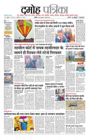 Damoh Patrika.