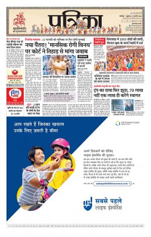 Balaghat Seoni Patrika