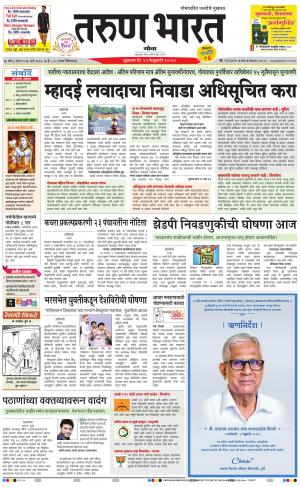 goa daily pdf pages