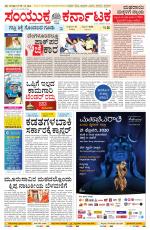 Namma Bengaluru, ಬೆಂಗಳೂರು