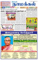 Namakkal-Salem Supplement