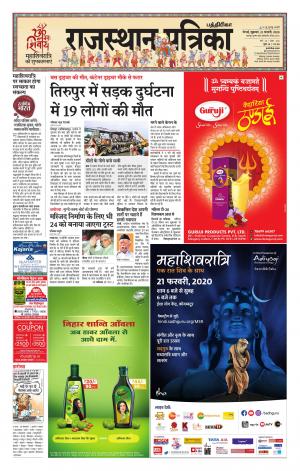 Rajasthan Patrika Coimbatore