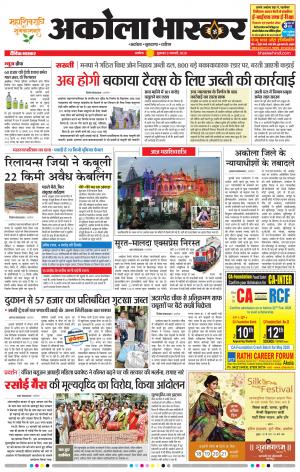 अकोला भास्कर