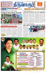 Thiruvarur-Trichy Supplement