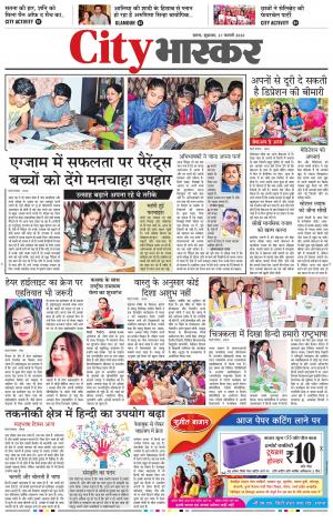 सिटी भास्कर