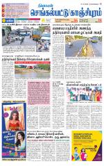 Kanchipuram-Chennai Supplement