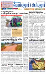 Perambalur-Trichy Supplement