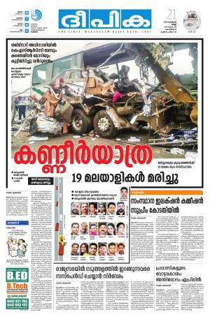 Deepika 21 February 2020