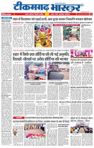 टीकमगढ़ भास्कर