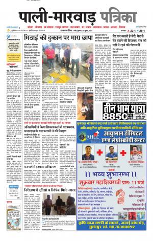 rajasthan patrika Marwar