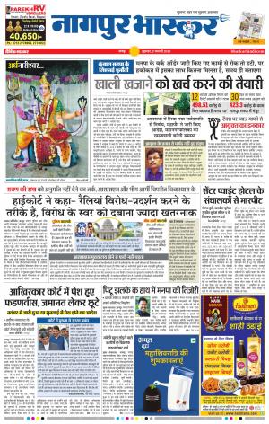 नागपुर भास्कर