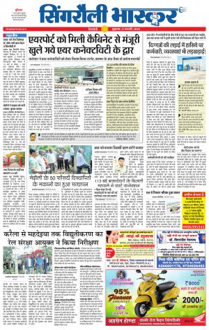 सिंगरौली भास्कर