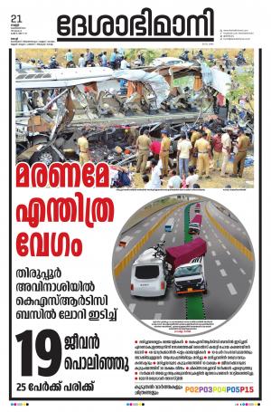 Ernakulam, 21st February 2020