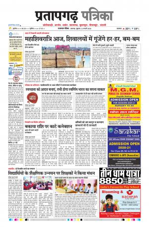 Pratapgarh Pullout Edition