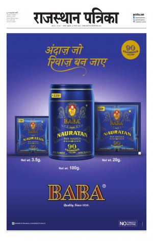 Rajasthan Patrika Ajmer