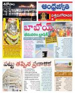 West Godavari District