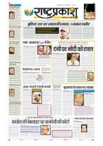 12th Apr Rashtraprakash