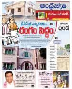 Mahabubnagar District