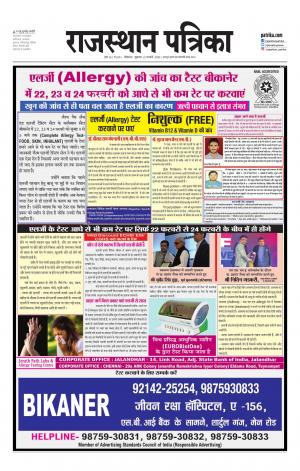 Bikaner Rajasthan Patrika Daak