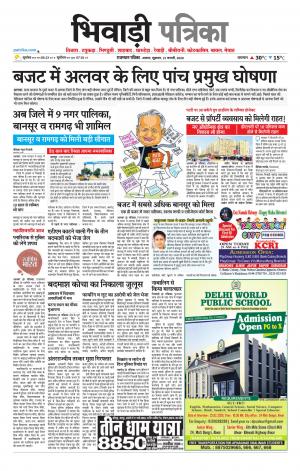 Bhiwadi Rajasthan Patrika