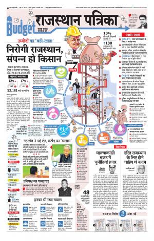 Alwar Dak Rajasthan Patrika