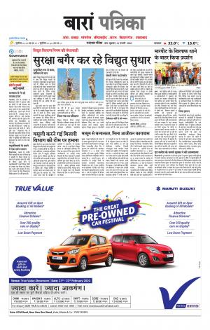 Baran Raj. Patrika Epaper