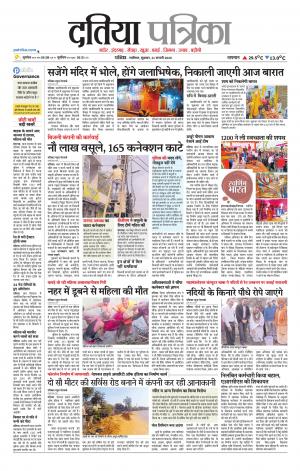 Datia Patrika