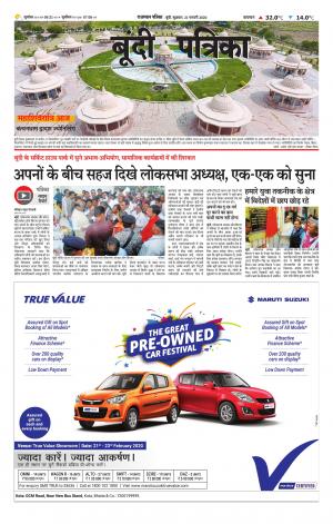 Bundi Raj. Patrika Epaper