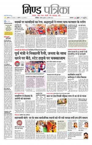 Bhind Patrika