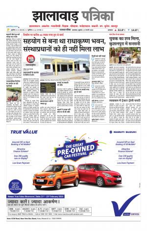 Jhalawar Patrika Epaper