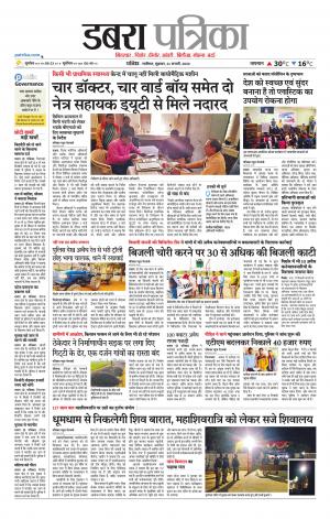 Dabra Patrika