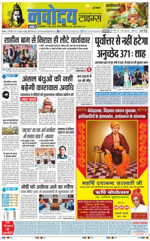 Navodaya Times Main