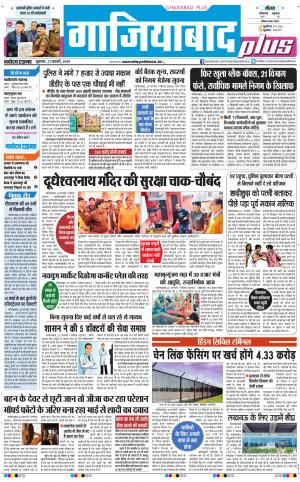 The Navodaya Times Ghaziabad