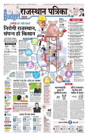 Rajasthan Patrika Sawaimadhopur