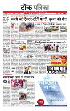 Rajasthan Patrika Tonk