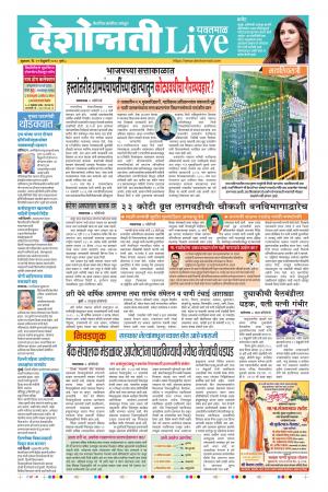 21 Feb Yavatmal Live