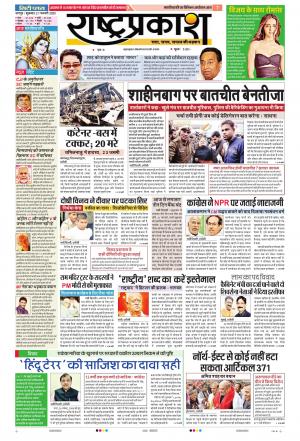 21 Feb Rashtraprakash