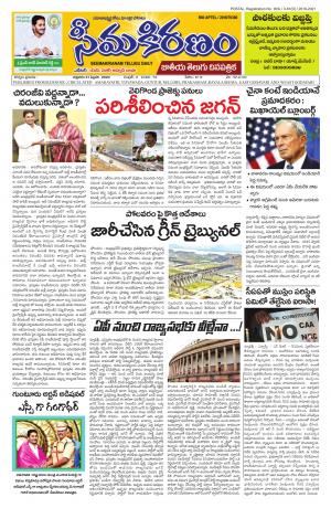 SEEMA KIRANAM MAIN 21 FEB 2020