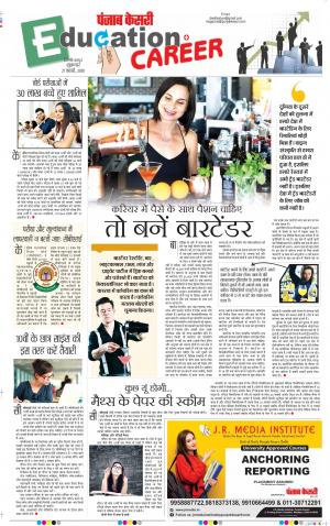 21-02-2020 Punjab Kesari Scholar