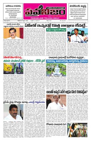 PAWANIJAM MAIN 21 FEB 2020