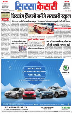 Haryana Sirsa kesari