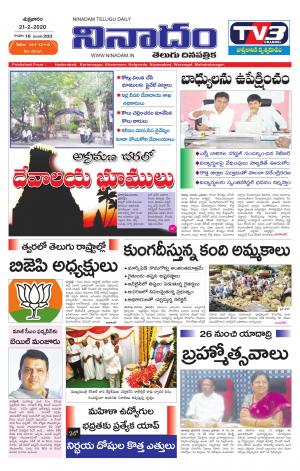 Ninadam Telugu Daily