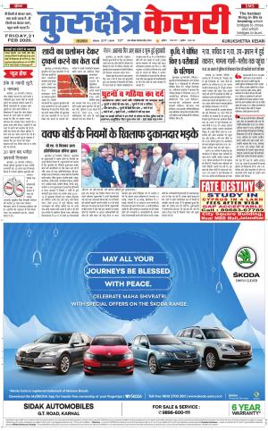 Punjab kesari / Haryana kurukshetra kesari