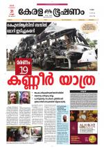 Keralabhooshanam (Malabar Edition)