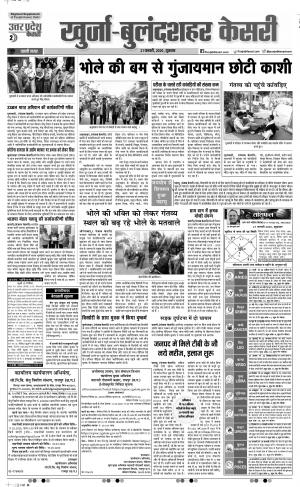 21-02-2020 Punjab Kesari Agra