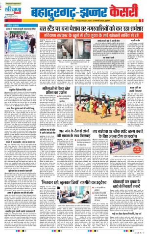 Bahadurgarh - Punjab Kesari